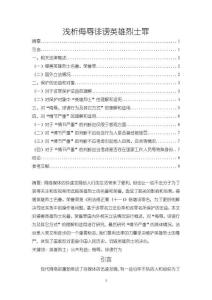 《【淺析侮辱誹謗英雄烈士罪】6700字》