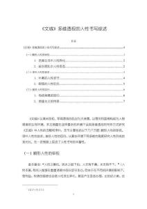 《【文城】多維透視的人性書寫綜述5800字》