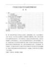 《【中學語文外國文學作品教學策略淺析】9600字》