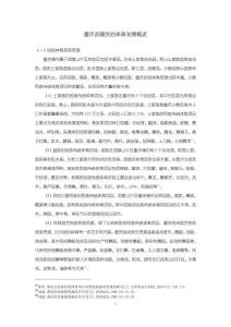 《【重慶武隆民俗體育發(fā)展概述】1600字》