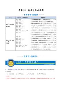 十年（2016-2025）高考化學真題分類匯編（全國通用）專題54 物質檢驗與鑒別（解析版）