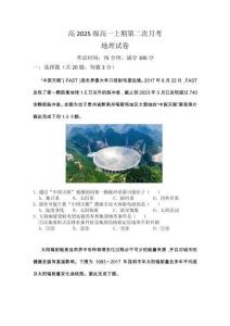 地理試卷+答案四川省南充市嘉陵第一中學高2025級(2028屆)高一上期第二次月考（10月下旬）