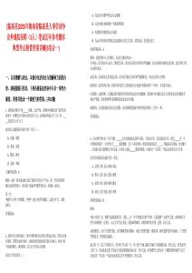 [临高县]2025年海南省临高县人事劳动争议仲裁院招聘（5人）笔试历年参考题库典型考点附带答案详解(3卷合一)