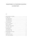 智能建筑智能樓宇行業(yè)市場深度調研及發(fā)展趨勢和前景預測研究報告
