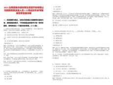2025云南楚雄市綠創再生資源開發有限公司招聘勞務派遣人員3人筆試歷年參考題庫附帶答案詳解