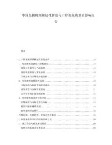中國免稅牌照稀缺性價值與口岸免稅店重啟影響報告
