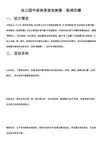 幼兒園中班體育游戲教案：粘棉花糖