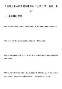 自閉癥兒童方位名詞訓練課件：認識“上下、前后、里外”