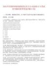 2025年蕪湖鳳鳴控股集團及其子公司選調10人筆試參考題庫附帶答案詳解(3卷)