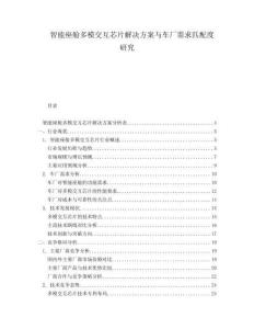 智能座艙多模交互芯片解決方案與車廠需求匹配度研究