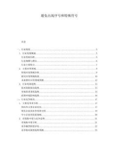 避免出现序号和特殊符号