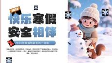 【新】中小學(xué)寒假假期放假通知安全教育PPT課件