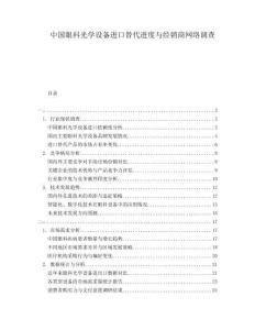 中国眼科光学设备进口替代进度与经销商网络调查