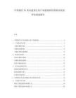 中國通信5G基站建設行業產業鏈現狀供需格局發展評估規劃報告