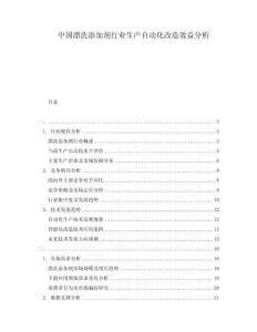 中國漂洗添加劑行業(yè)生產(chǎn)自動(dòng)化改造效益分析