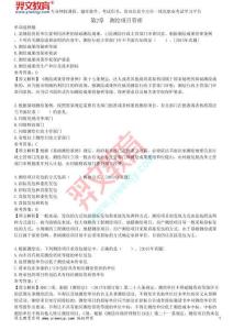 第2章　測繪項目管理