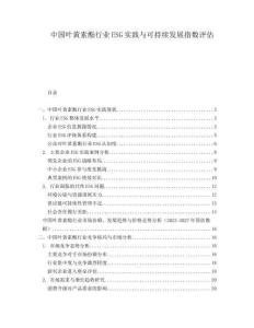 中国叶黄素酯行业ESG实践与可持续发展指数评估