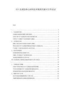 EUV光刻膠核心材料技術(shù)瓶頸突破可行性論證