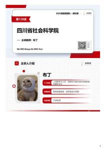 07.25擇校·新增：四川省社會科學院