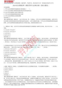 2025年注册测绘师《测绘管理与法律法规》考前点题卷二