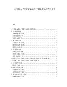中国植入式医疗设备再加工服务市场规范与监管