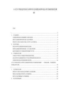 G芯片制造用高分辨率光刻膠材料技術(shù)突破現(xiàn)狀調(diào)研
