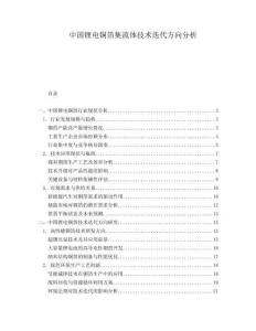 中國鋰電銅箔集流體技術(shù)迭代方向分析