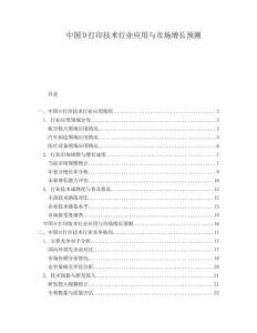 中国D打印技术行业应用与市场增长预测