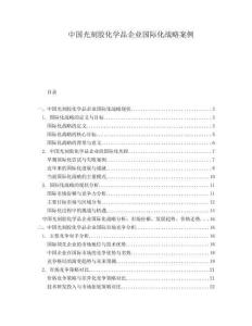 中國(guó)光刻膠化學(xué)品企業(yè)國(guó)際化戰(zhàn)略案例