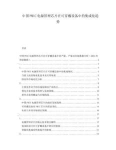 中國PMIC電源管理芯片在可穿戴設(shè)備中的集成化趨勢