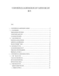 中国智慧药房自动调剂系统普及率与投资回报分析报告