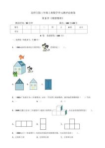 三年級數學上冊  第2章《觀察物體》單元測評必刷卷（原卷版）（北師大版）