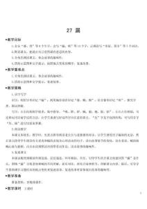 27 漏【教案】(1)