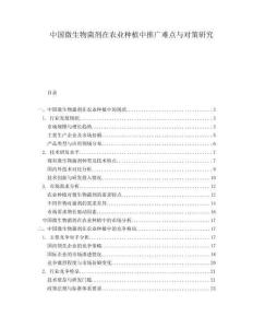 中国微生物菌剂在农业种植中推广难点与对策研究