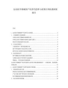 运动医学器械国产化替代趋势与政策红利机遇洞察报告