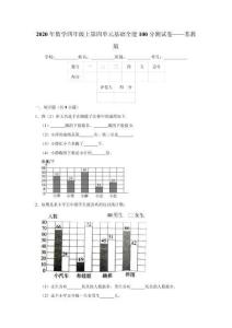 四年級數(shù)學上冊  【基礎卷】第四單元基礎全能100分測試卷    （含答案）（蘇教版）