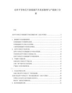 功率半导体芯片新能源汽车需求激增与产能缺口分析
