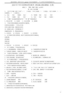 2018年下半年全國事業單位聯考《職業能力傾向測驗》真題(B類)
