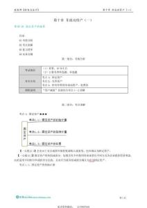 04.第十章　非流動資產（一）