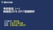 考研英語(yǔ)（一）新題型2016 2017