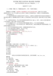 2024年税务师财务与会计 押题试卷（二）下（答案版）.pdf1