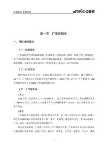 廣東基本省情匯總