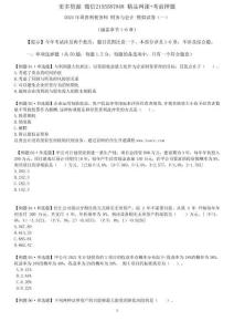 2024年税务师财务与会计 押题试卷（一）(无答案版)1