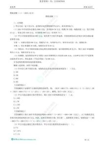 02.摸底試題（二）（2024.10.6）