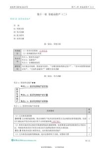 05.第十一章　非流动资产（二）