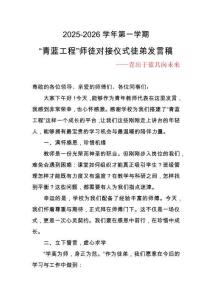 2025秋季學期“青藍工程”師徒對接儀式徒弟發言稿