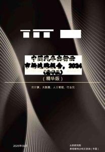 中國汽車出行云市場追蹤報告