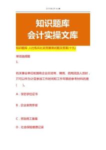 知識題庫-人社練兵比武競賽測試題及答案(十九)