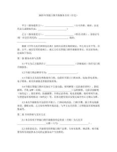 2025年智能门锁升级服务合同（住宅）