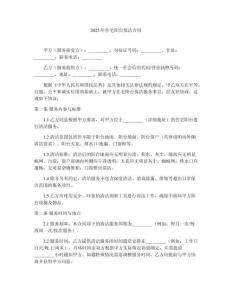 2025年住宅阳台保洁合同